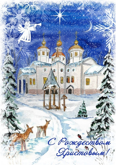 С Рождеством!.