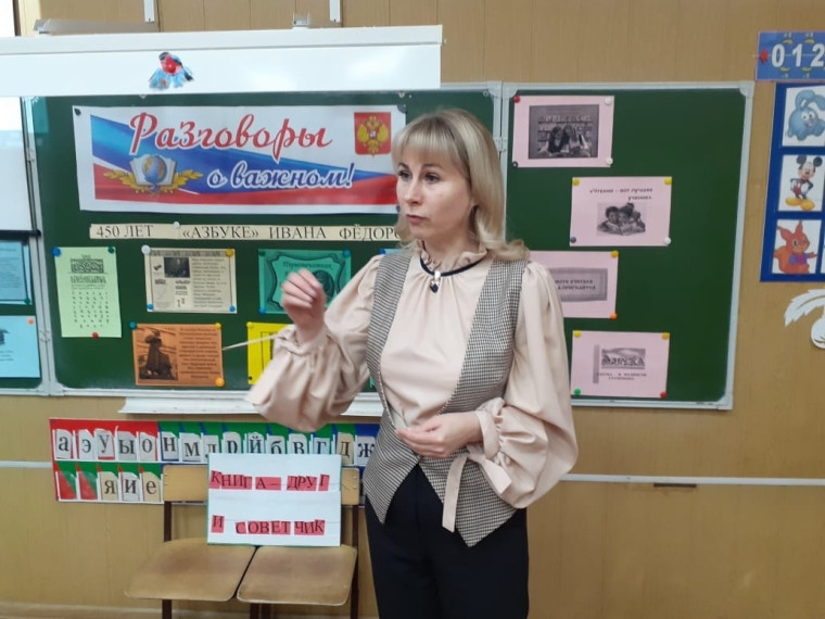 После линейки прошел первый урок «Разговоры о важном» на тему: «От «А» до «Я». 450 ЛЕТ «АЗБУКЕ» ИВАНА ФЕДОРОВА».