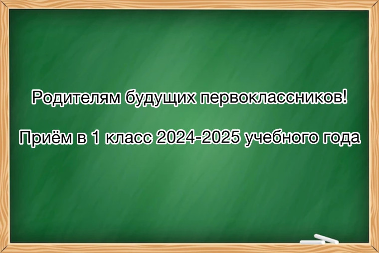 Родителям будущих первоклассников!.