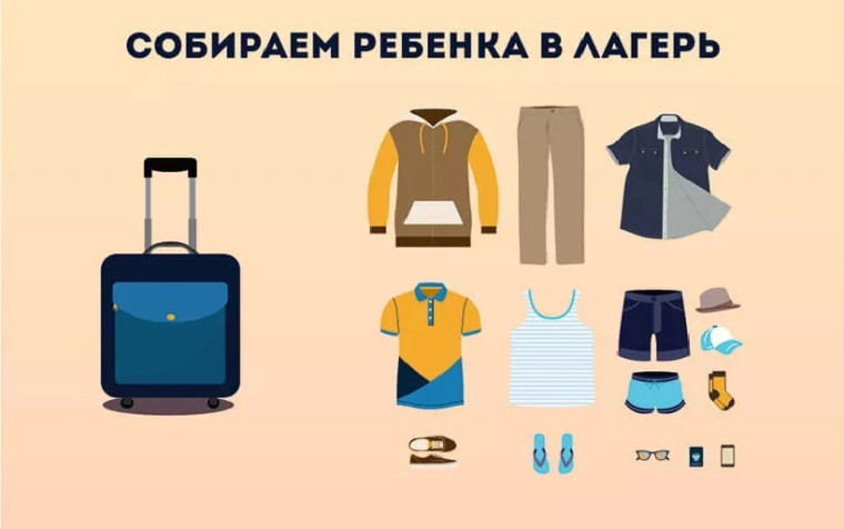 Как собрать ребёнка в лагерь?.