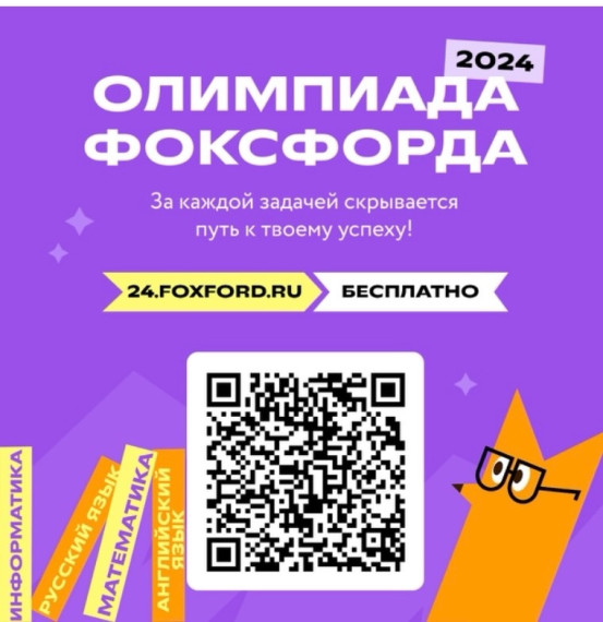Бесплатная олимпиада «Фоксфорда» для учеников 1–11 классов.