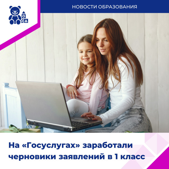 Скоро стартует запись детей в первый класс.