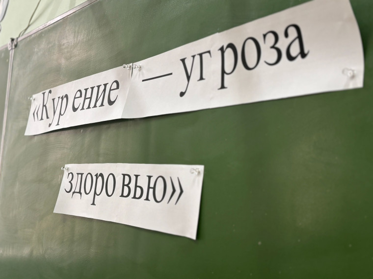 В 5 классе проведено профилактическое мероприятие «Курение-угроза здоровью»..