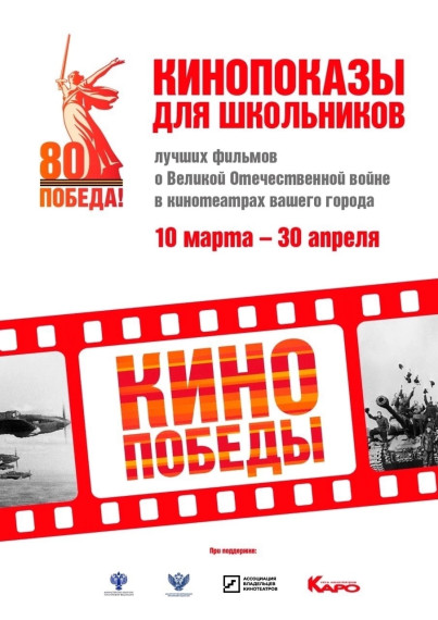 7 апреля учащиеся 6 А класса приняли участие в акции "Кино Победы"..