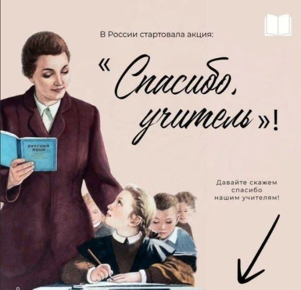 Ученица 1 класса Дудаева Ирина принимает участие в акции "Спасибо учителю!".